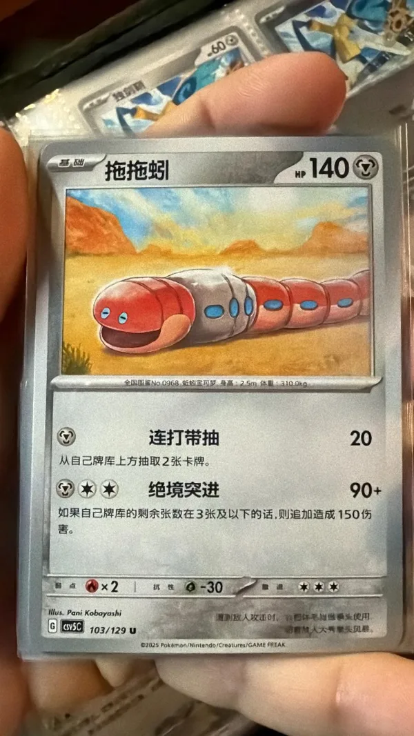 Orthworm (拖拖蚓) full card art