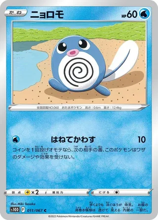 Poliwag #011 · S10D: Time Gazer Pokémon Japan card