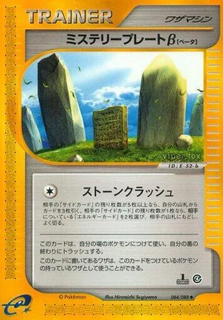 Mystery Plate B #084 · Split Earth Pokémon Japan card
