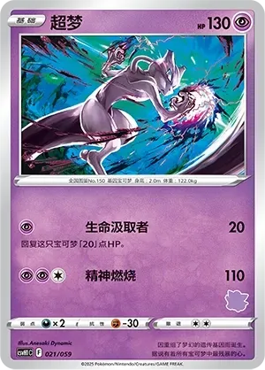 Mewtwo (超梦) #021 · CSVH1C (嗨皮组合 皮卡丘&皮皮&草苗龟&索财灵) Pokémon Chinese card