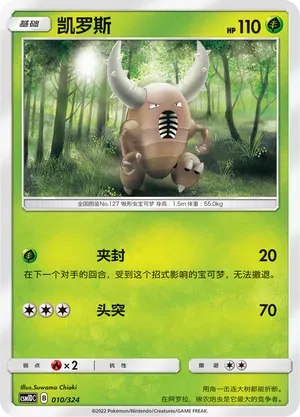 Pinsir (凯罗斯) #010 · CSM1DC (起始卡组 横空出世GX) Pokémon Chinese card