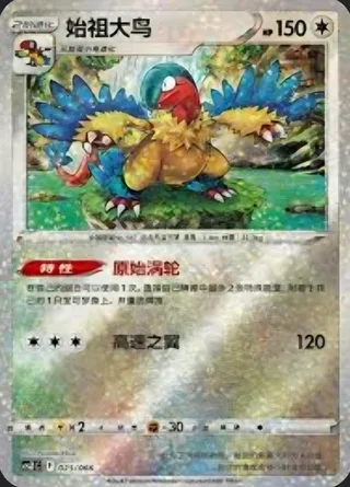 Archeops (始祖大鸟) #025 · CSZC (收藏周边礼盒 百变宝盒) Pokémon Chinese card