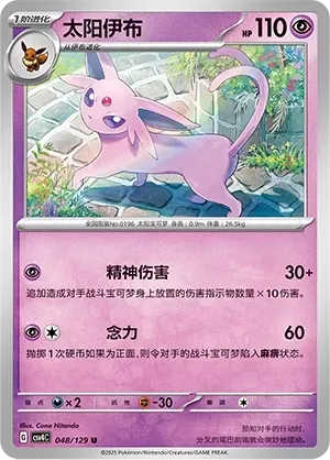 Espeon (太阳伊布) #048 · CSV4C (嘉奖回合) Pokémon Chinese card