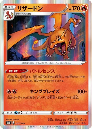 Charizard #017 · S8b: VMAX Climax Pokémon Japan card