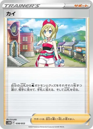 Irida #038 · SV: Future Miraidon ex Starter Deck & Build Set Pokémon Japan card