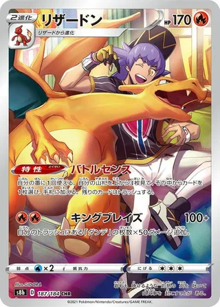 Charizard #187 · S8b: VMAX Climax Pokémon Japan card