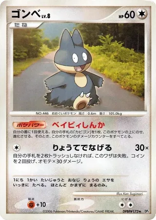 Munchlax #p605700 · DP1: Space-Time Creation Pokémon Japan card