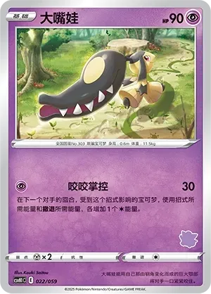 Mawile (大嘴娃) #022 · CSVH1C (嗨皮组合 皮卡丘&皮皮&草苗龟&索财灵) Pokémon Chinese card