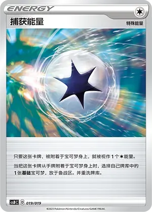 Capture Energy (捕获能量) #019 · CSBC (卡组构筑礼盒 洪荒演武 茂) Pokémon Chinese card
