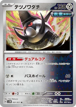 Iron Treads #051 · SV5M: Cyber Judge Pokémon Japan card