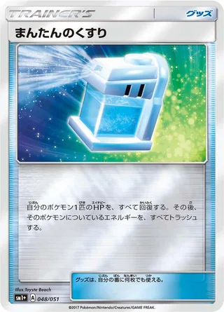 Max Potion #048 · sm1+: Enhanced Expansion Pack Sun & Moon Pokémon Japan card