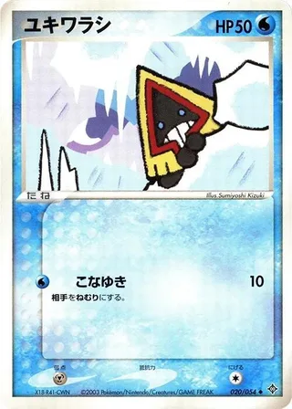 Snorunt #020 · Rulers of the Heavens Pokémon Japan card