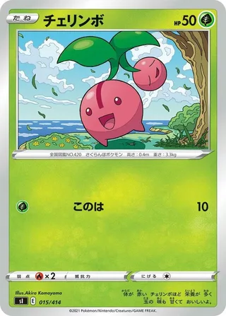 Cherubi #015 · SI: Start Deck 100 Pokémon Japan card