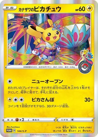 Kanazawa's Pikachu #144 · S-P: Sword & Shield Promos Pokémon Japan card
