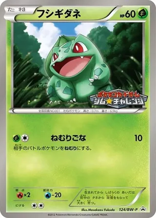 Bulbasaur #124 · BW-P Promotional cards Pokémon Japan card