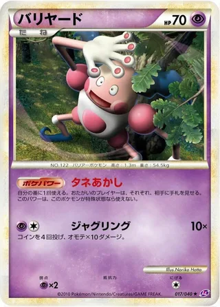 Mr. Mime #017 · LL: Lost Link Pokémon Japan card