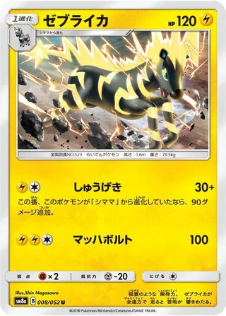 Zebstrika #008 · SM8a: Dark Order Pokémon Japan card