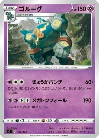 Golurk #187 · SI: Start Deck 100 Pokémon Japan card
