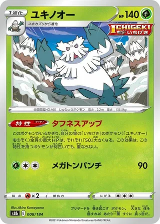 Abomasnow #008 · S8b: VMAX Climax Pokémon Japan card