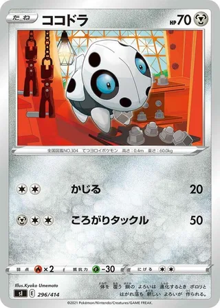 Aron #296 · SI: Start Deck 100 Pokémon Japan card