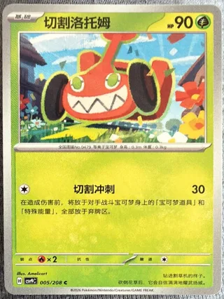 Mow Rotom (切割洛托姆) #005 · CSV9C (星彩晶璃) Pokémon Chinese card