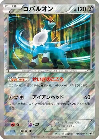 Cobalion #156 · BW-P Promotional cards Pokémon Japan card