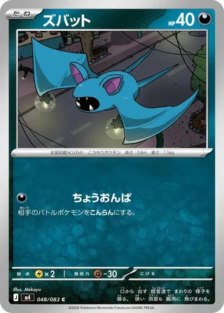 Zubat #048 · M4: Ninja Spinner Pokémon Japan card