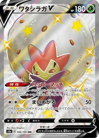 Eldegoss V #306 · S4a: Shiny Star V Pokémon Japan card