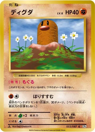 Diglett #053 · CP6: Expansion Pack 20th Anniversary Pokémon Japan card