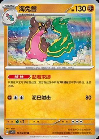 Gastrodon (海兔兽) #103 · CSV9C (星彩晶璃) Pokémon Chinese card