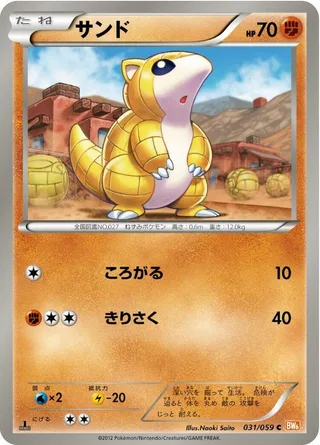 Sandshrew #031 · BW6: Cold Flare Pokémon Japan card