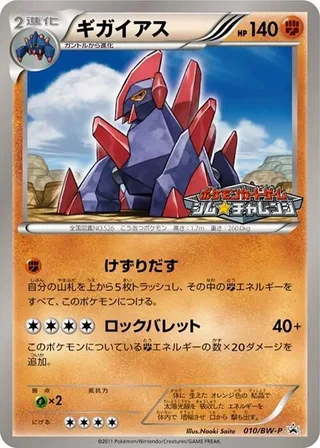 Gigalith #010 · BW-P Promotional cards Pokémon Japan card