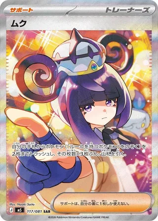 Gwynn #117 · M5: Abyss Eye Pokémon Japan card