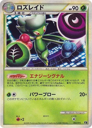 Roserade #002 · Leafeon vs Metagross Expert Deck (Leafeon) Pokémon Japan card