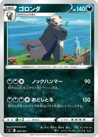 Pangoro #284 · SI: Start Deck 100 Pokémon Japan card