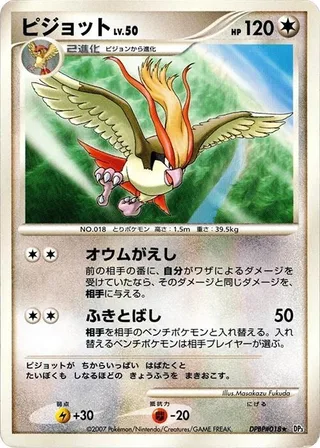 Pidgeot #p605950 · DP3: Shining Darkness Pokémon Japan card