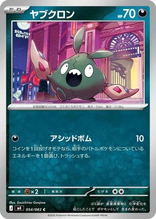 Trubbish #054 · M4: Ninja Spinner Pokémon Japan card