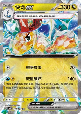 Dragonite ex (快龙ex) #092 · CSV4C (嘉奖回合) Pokémon Chinese card