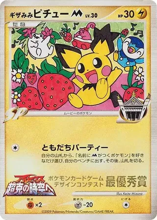 Spiky-eared Pichu M (Keita Mizuno) #p617335 · Pokemon Card Design Contest Pokémon Japan card