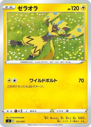 Zeraora #152 · SI: Start Deck 100 Pokémon Japan card