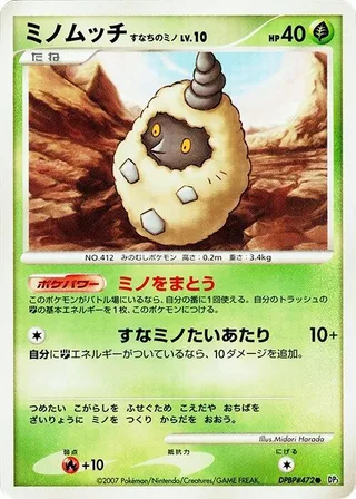 Burmy (Sandy Cloak) #p605893 · DP3: Shining Darkness Pokémon Japan card