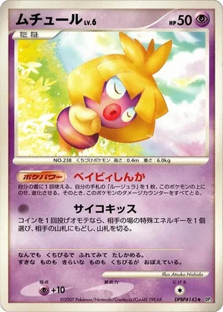 Smoochum #p605977 · DP3: Shining Darkness Pokémon Japan card