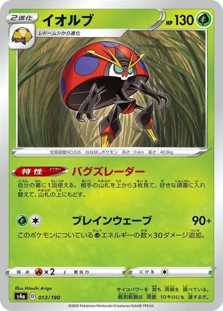 Orbeetle #013 · S4a: Shiny Star V Pokémon Japan card