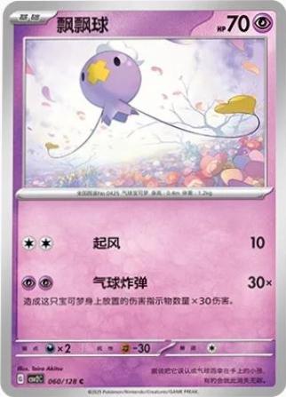 Drifloon (飘飘球) full card art