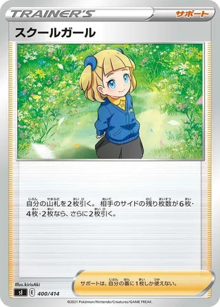 Schoolgirl #400 · SI: Start Deck 100 Pokémon Japan card