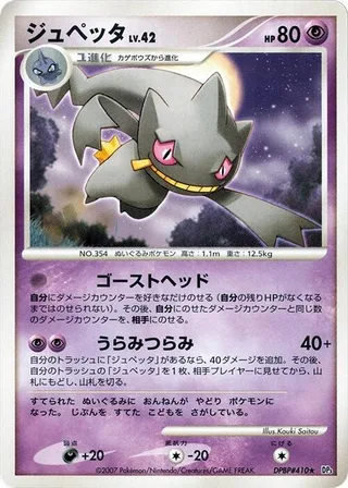 Banette #p605888 · DP3: Shining Darkness Pokémon Japan card