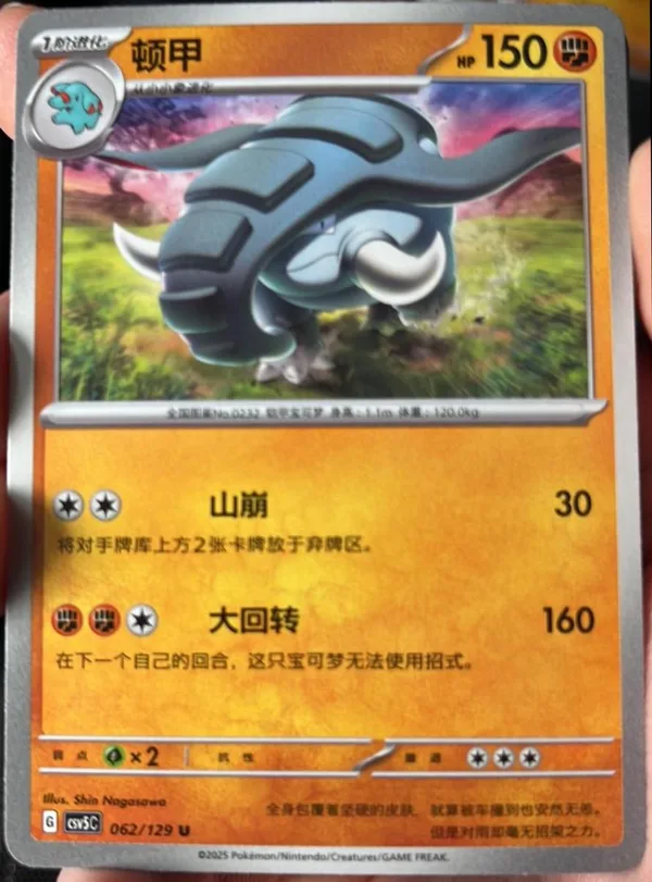 Donphan (顿甲) full card art
