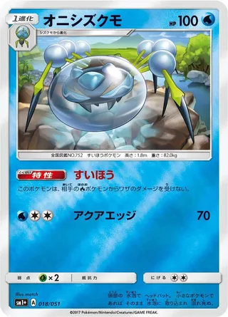 Araquanid #018 · sm1+: Enhanced Expansion Pack Sun & Moon Pokémon Japan card