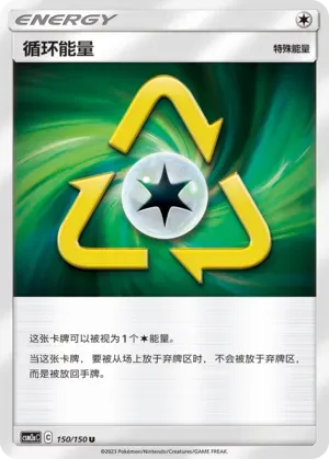 Recycle Energy (循环能量) #150 · CSM2aC (交相辉映 沐) Pokémon Chinese card