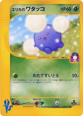 Erika's Jumpluff #060 · Pokemon VS Pokémon Japan card